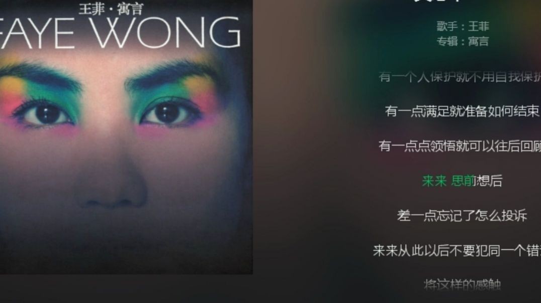 王菲-笑忘书