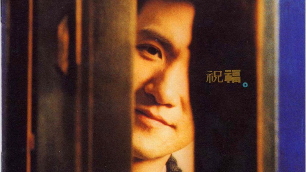 张学友-祝福